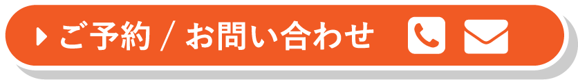 お問い合わせはこちらから